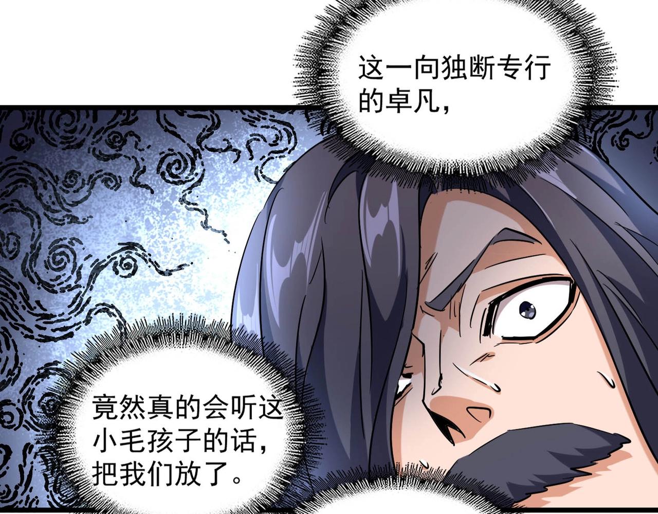 魔皇大管家韩漫全集-第242话 霸道王道无删减无遮挡章节图片 