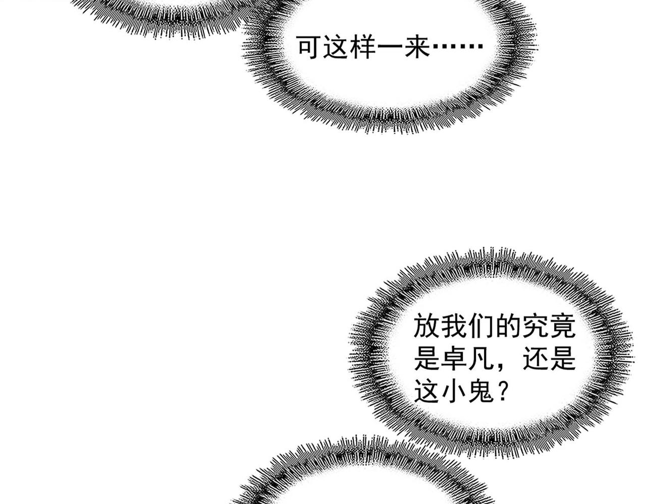 魔皇大管家韩漫全集-第242话 霸道王道无删减无遮挡章节图片 