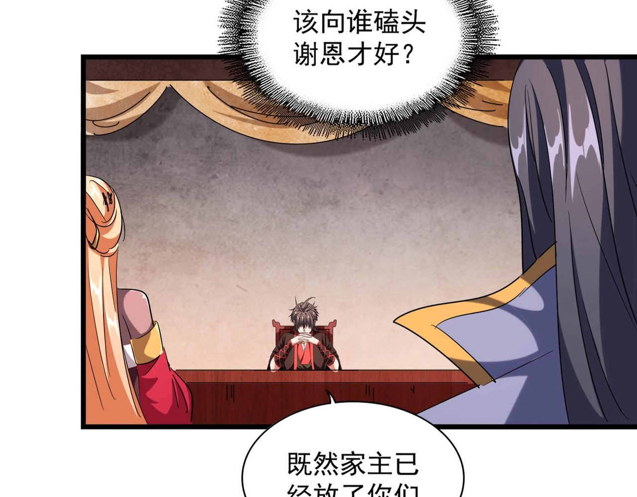 魔皇大管家韩漫全集-第242话 霸道王道无删减无遮挡章节图片 