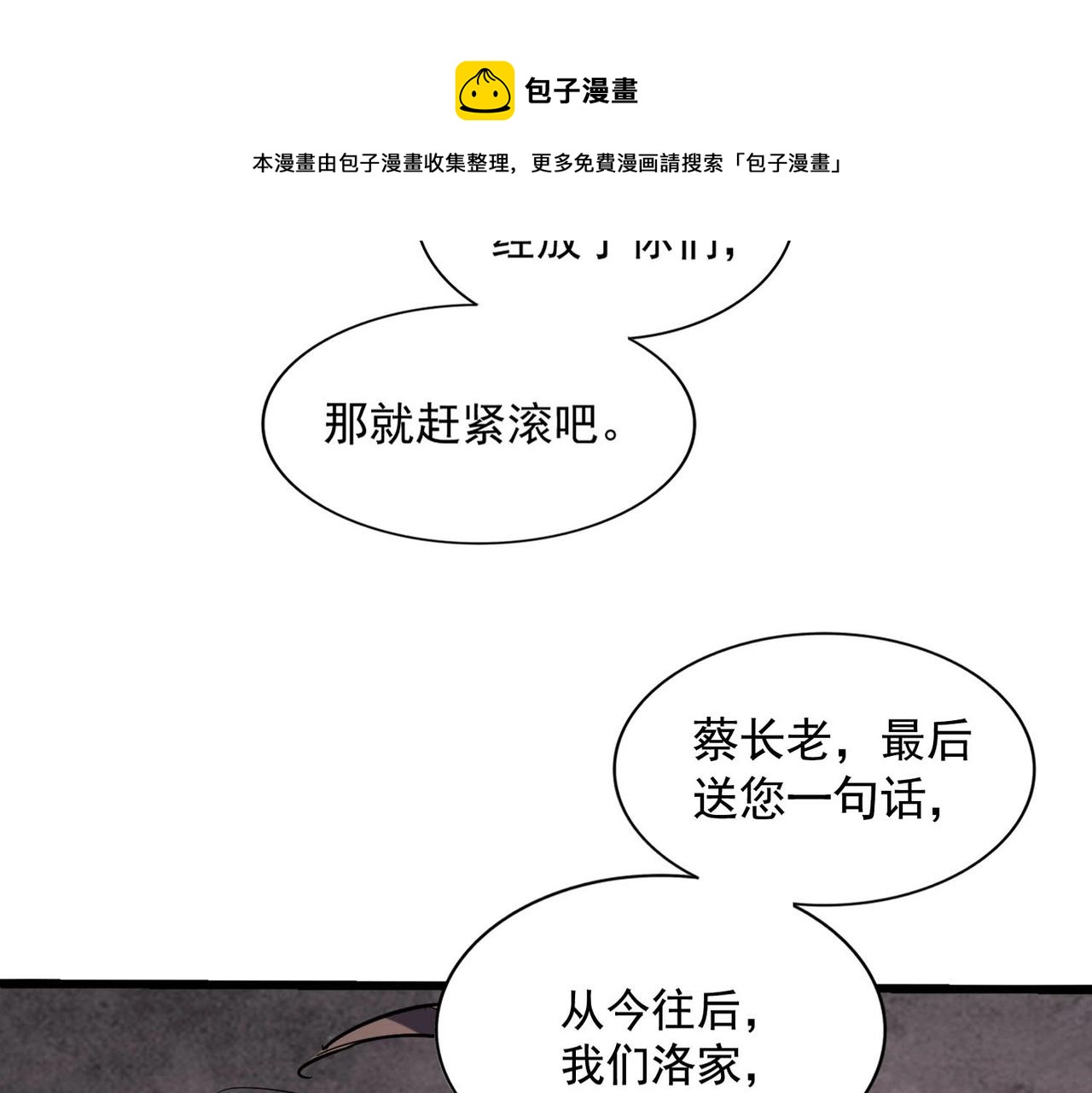 魔皇大管家韩漫全集-第242话 霸道王道无删减无遮挡章节图片 