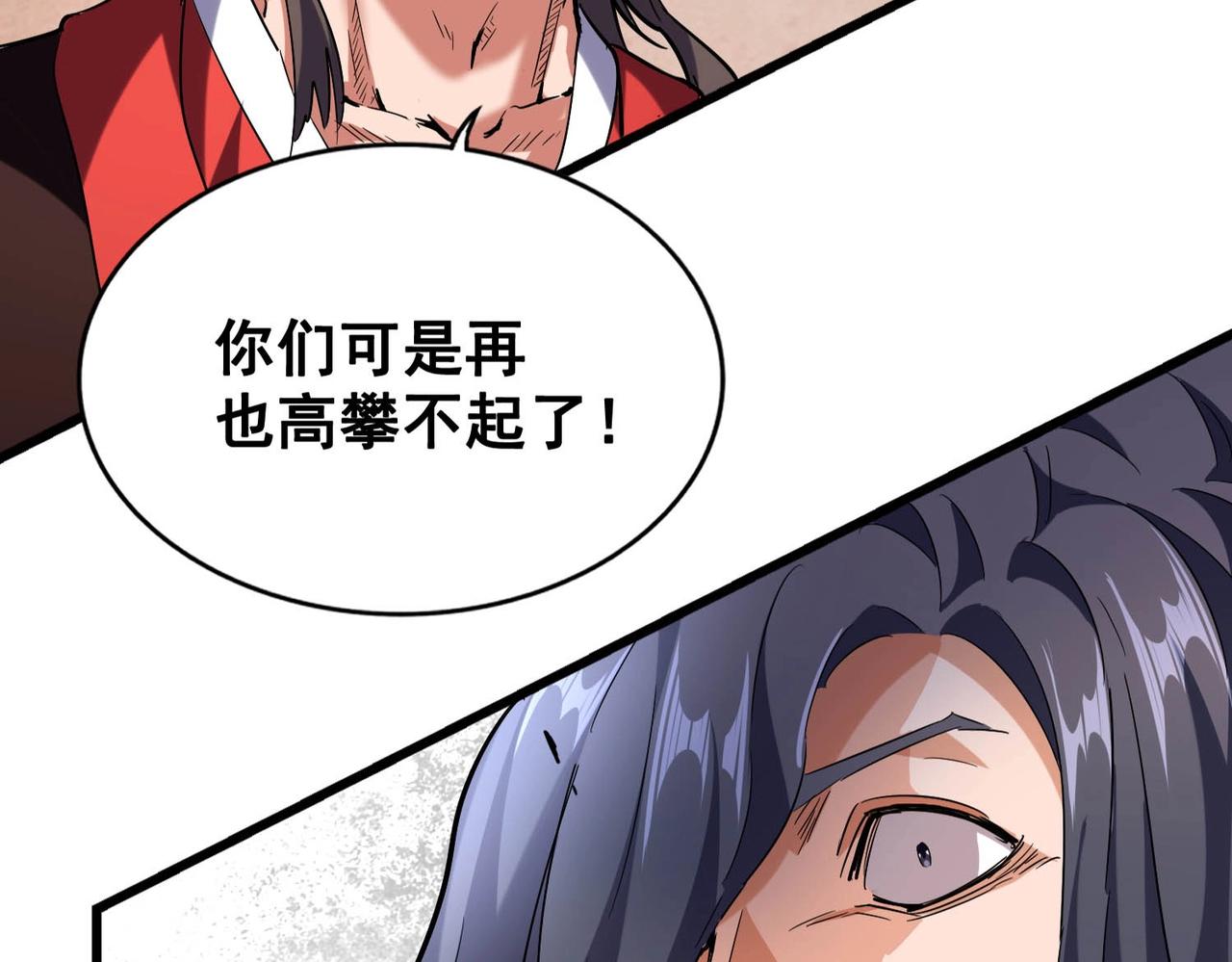 魔皇大管家韩漫全集-第242话 霸道王道无删减无遮挡章节图片 