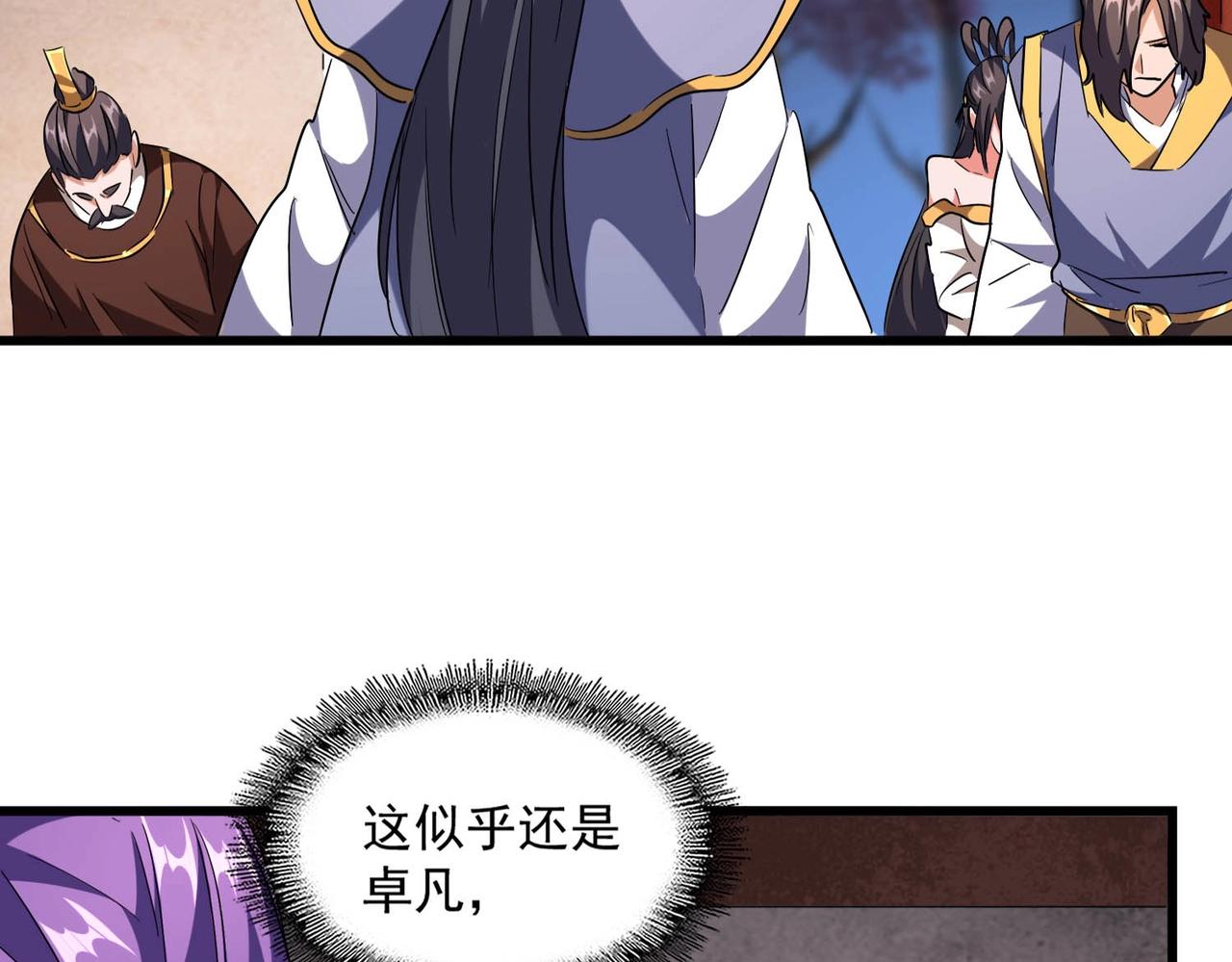 魔皇大管家韩漫全集-第242话 霸道王道无删减无遮挡章节图片 