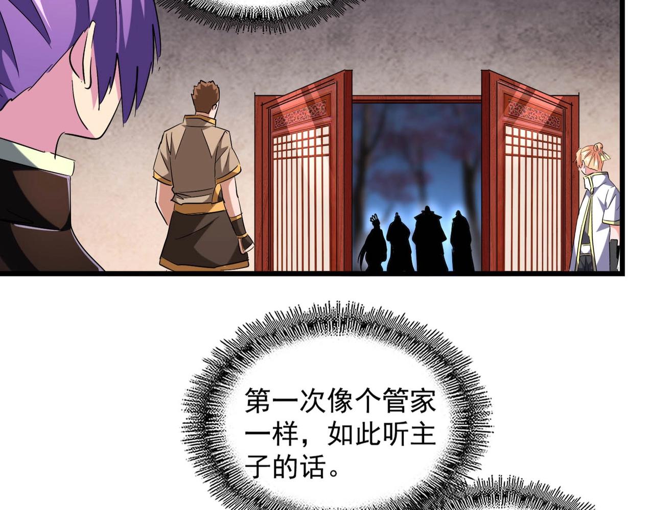 魔皇大管家韩漫全集-第242话 霸道王道无删减无遮挡章节图片 