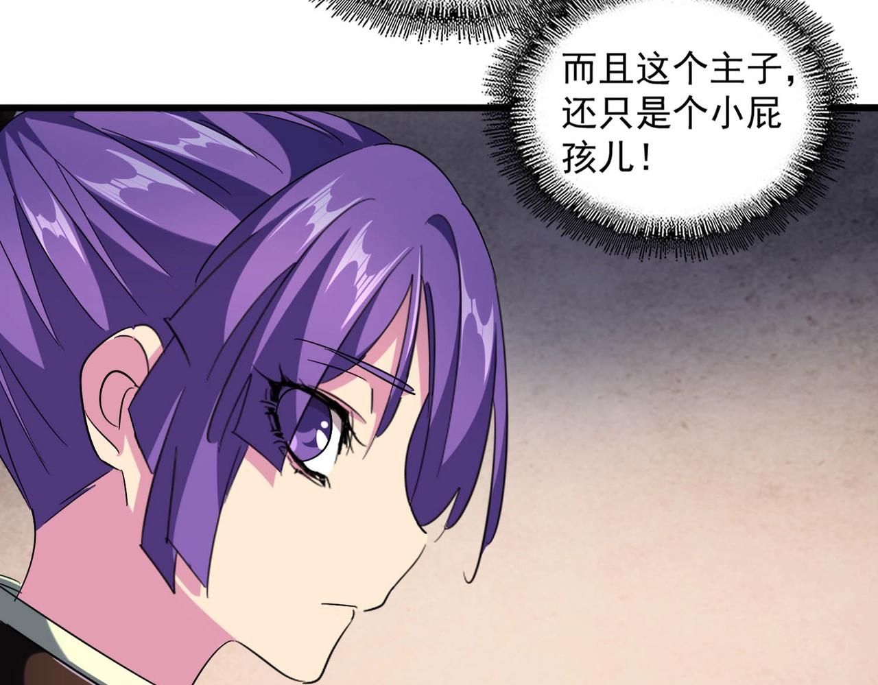 魔皇大管家韩漫全集-第242话 霸道王道无删减无遮挡章节图片 