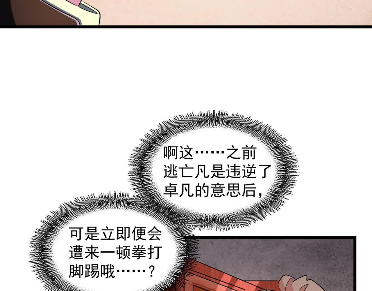 魔皇大管家韩漫全集-第242话 霸道王道无删减无遮挡章节图片 
