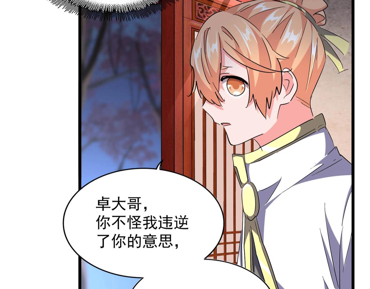 魔皇大管家韩漫全集-第242话 霸道王道无删减无遮挡章节图片 