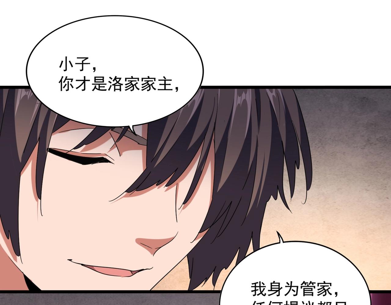 魔皇大管家韩漫全集-第242话 霸道王道无删减无遮挡章节图片 