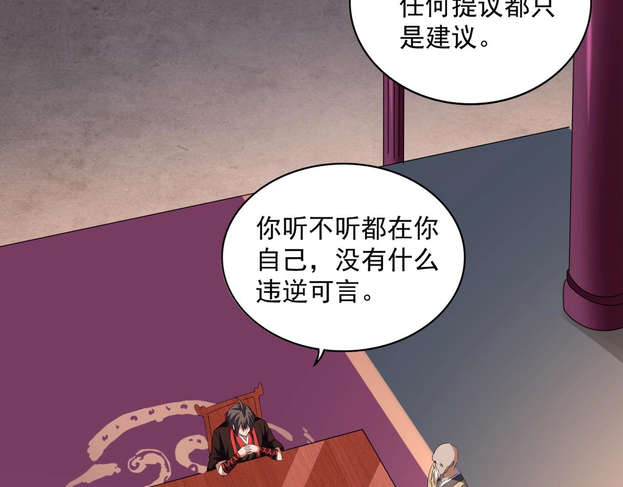 魔皇大管家韩漫全集-第242话 霸道王道无删减无遮挡章节图片 
