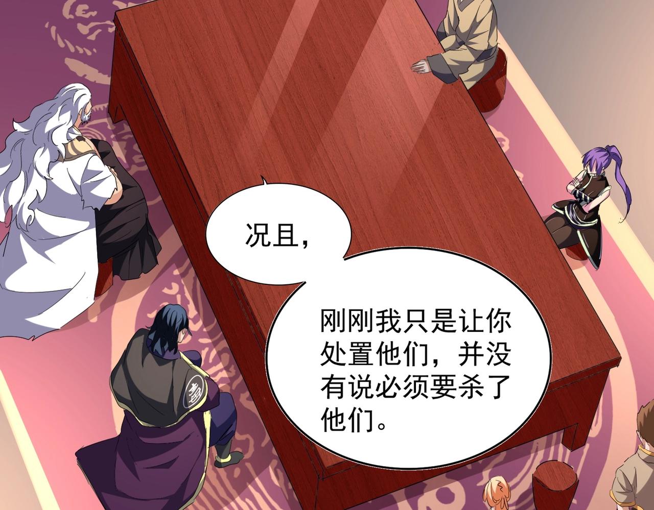魔皇大管家韩漫全集-第242话 霸道王道无删减无遮挡章节图片 