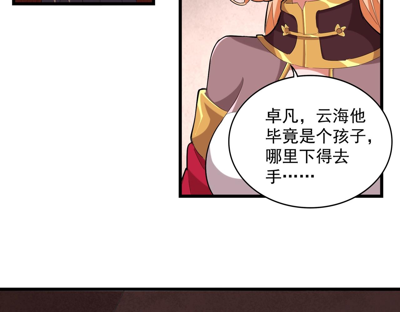 魔皇大管家韩漫全集-第242话 霸道王道无删减无遮挡章节图片 