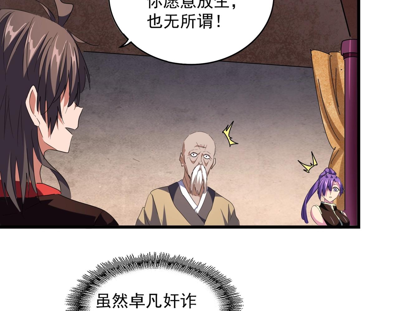 魔皇大管家韩漫全集-第242话 霸道王道无删减无遮挡章节图片 