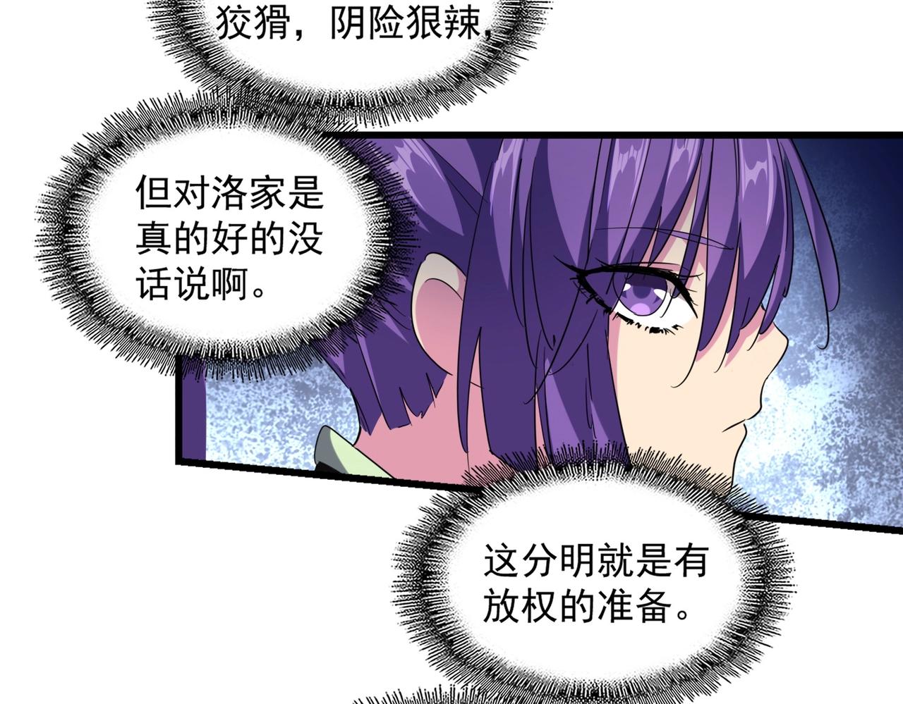 魔皇大管家韩漫全集-第242话 霸道王道无删减无遮挡章节图片 