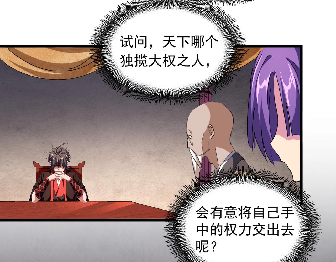 魔皇大管家韩漫全集-第242话 霸道王道无删减无遮挡章节图片 