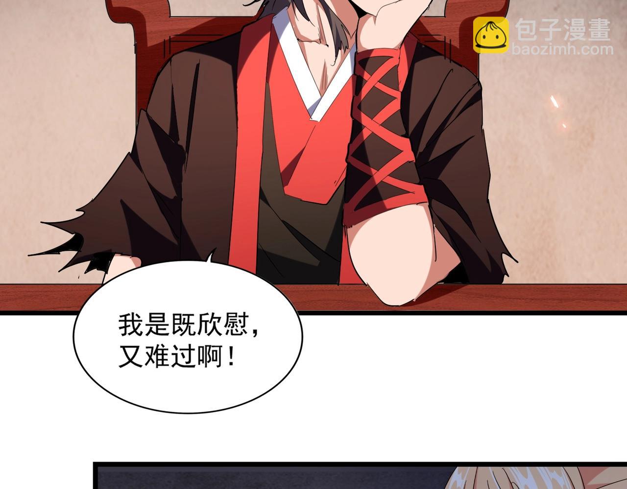 魔皇大管家韩漫全集-第242话 霸道王道无删减无遮挡章节图片 