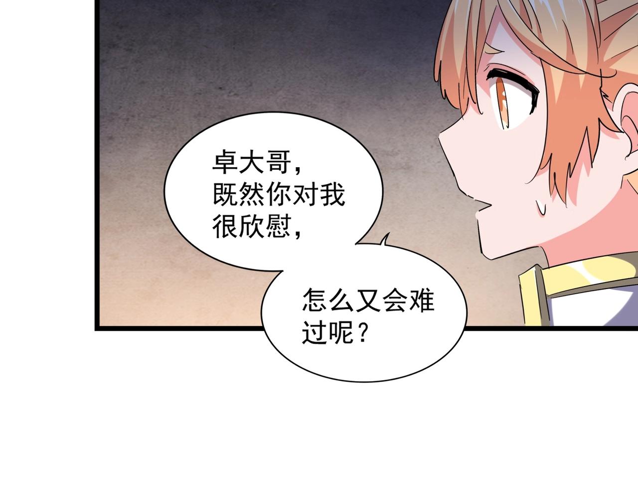 魔皇大管家韩漫全集-第242话 霸道王道无删减无遮挡章节图片 