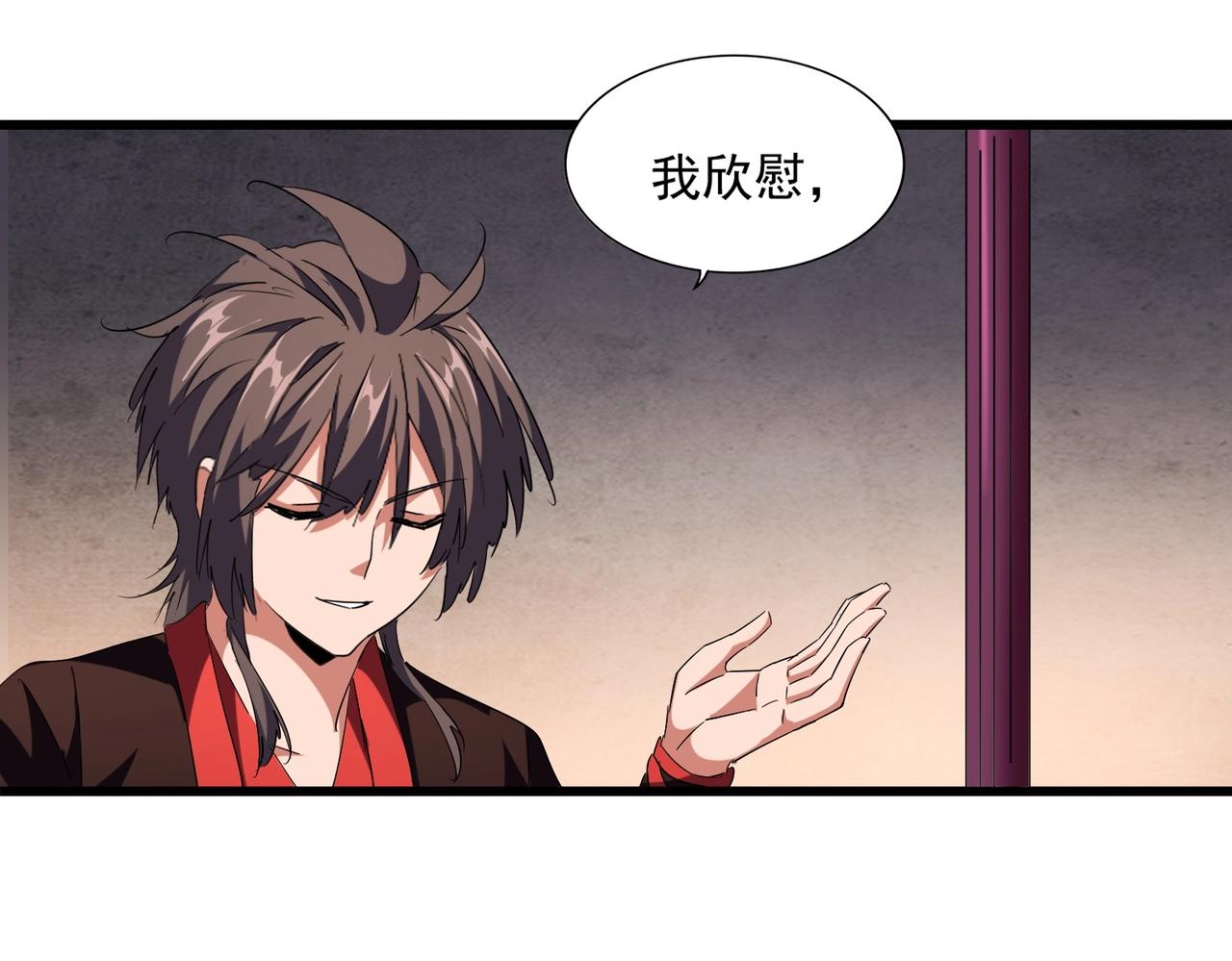 魔皇大管家韩漫全集-第242话 霸道王道无删减无遮挡章节图片 