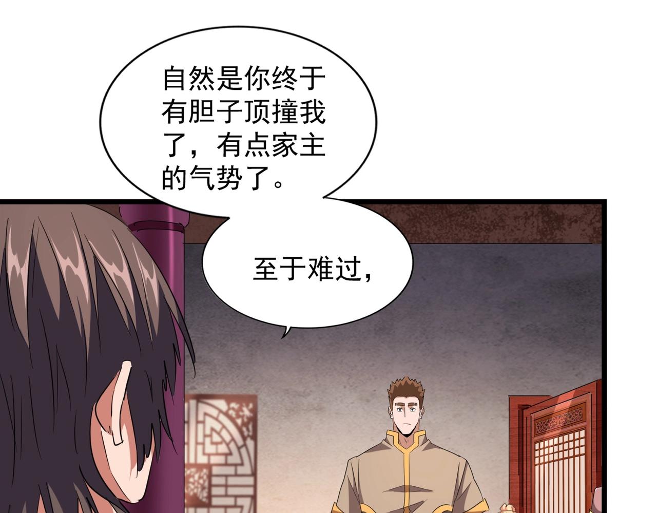 魔皇大管家韩漫全集-第242话 霸道王道无删减无遮挡章节图片 