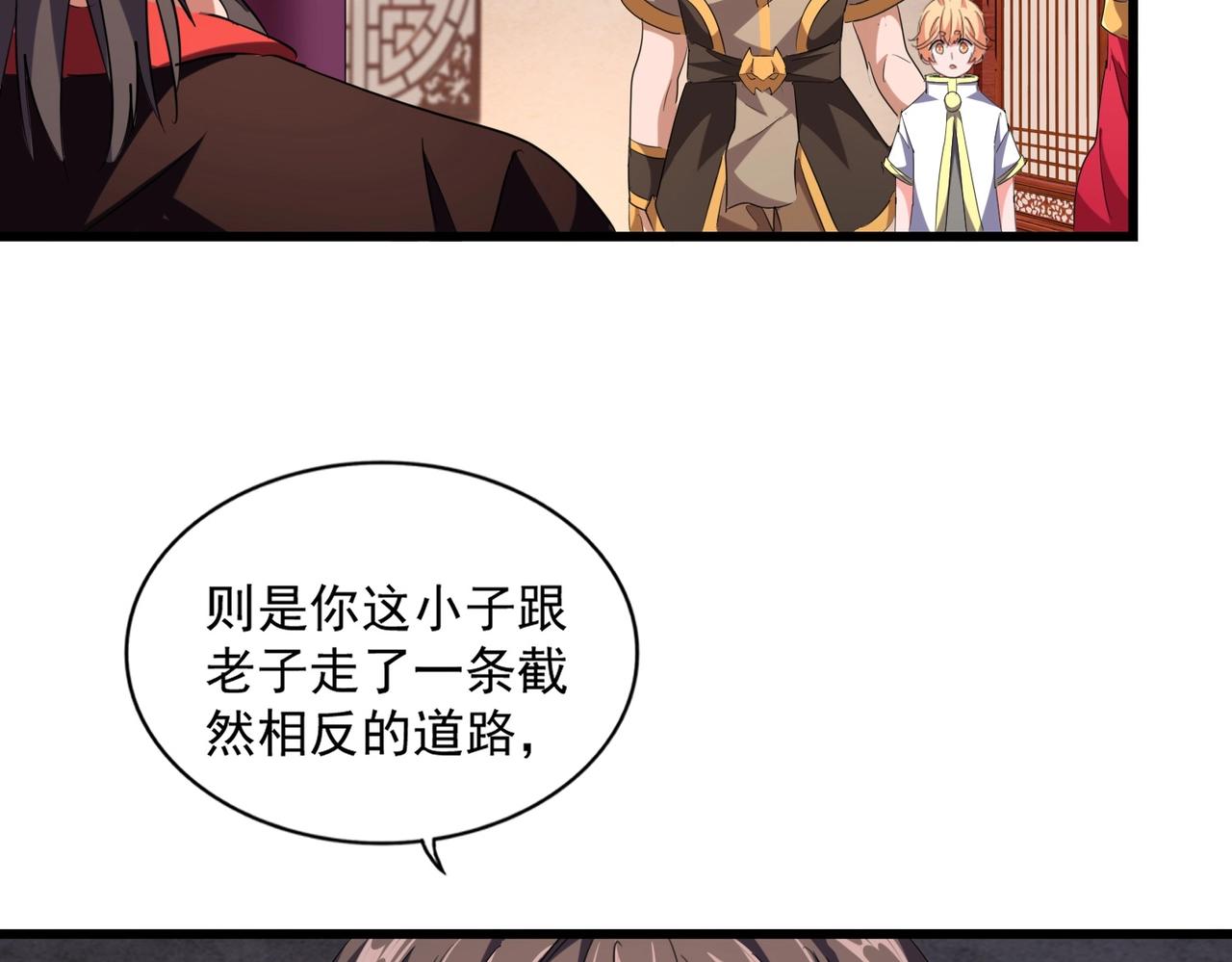魔皇大管家韩漫全集-第242话 霸道王道无删减无遮挡章节图片 