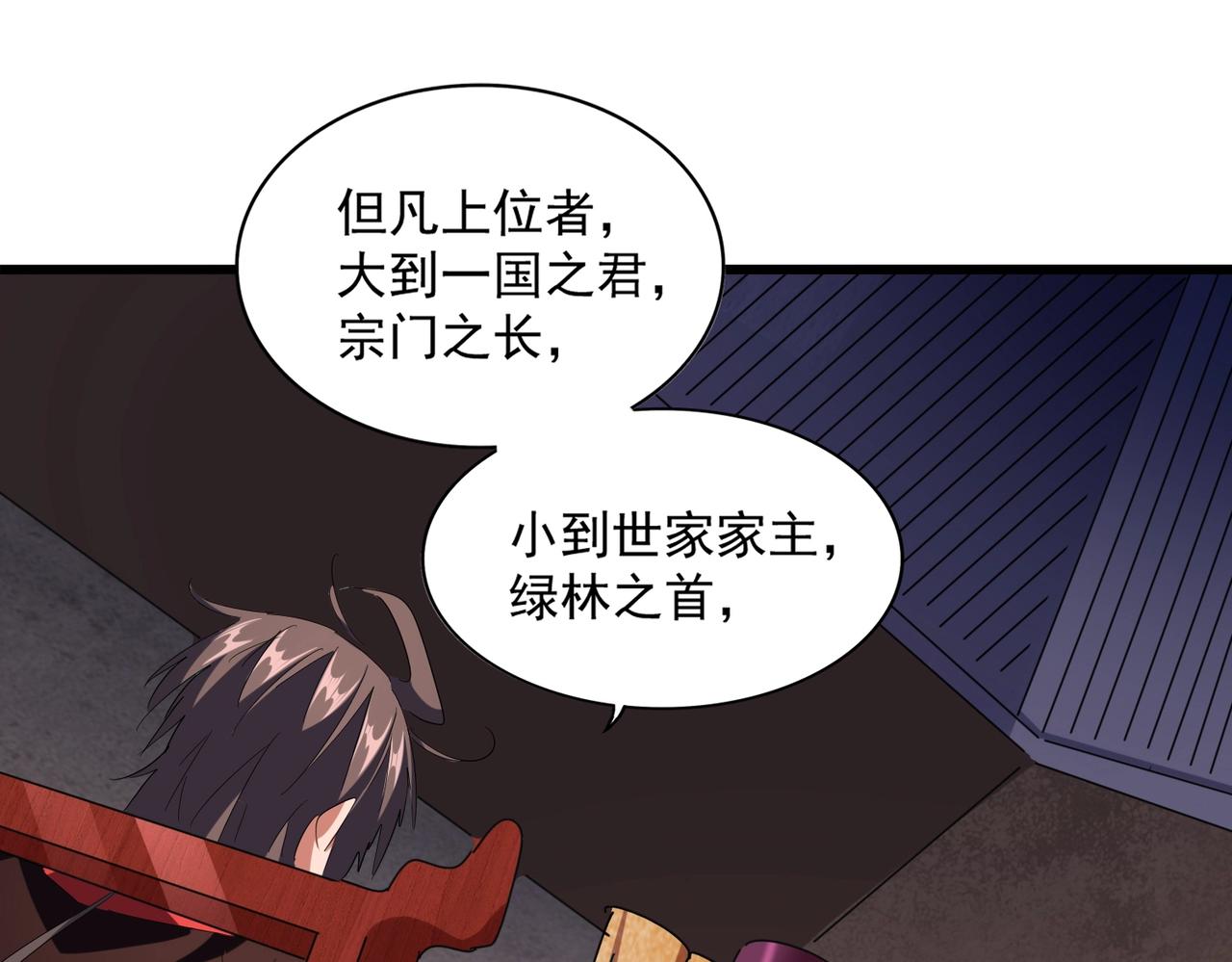 魔皇大管家韩漫全集-第242话 霸道王道无删减无遮挡章节图片 