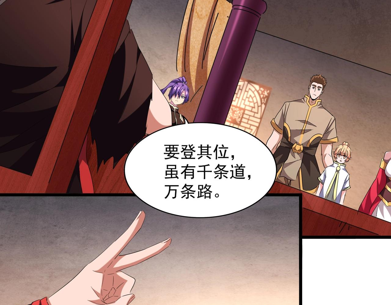 魔皇大管家韩漫全集-第242话 霸道王道无删减无遮挡章节图片 