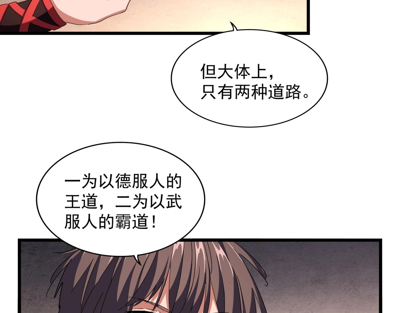 魔皇大管家韩漫全集-第242话 霸道王道无删减无遮挡章节图片 