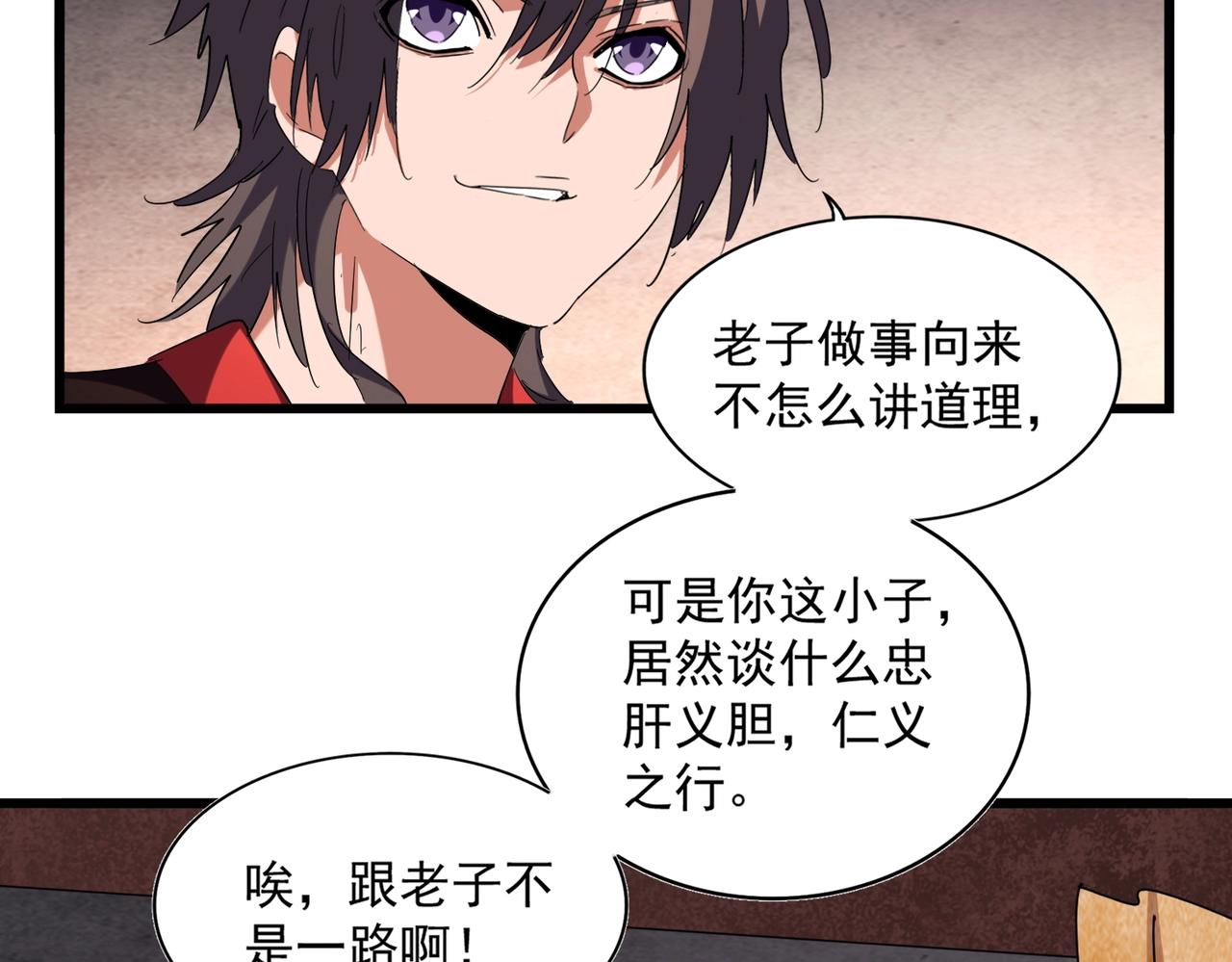 魔皇大管家韩漫全集-第242话 霸道王道无删减无遮挡章节图片 