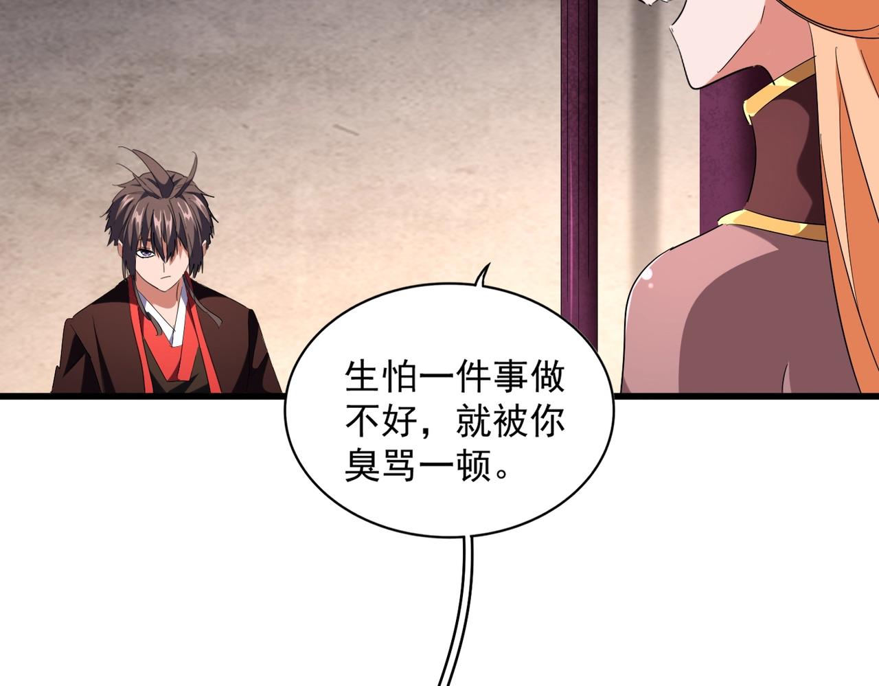 魔皇大管家韩漫全集-第242话 霸道王道无删减无遮挡章节图片 