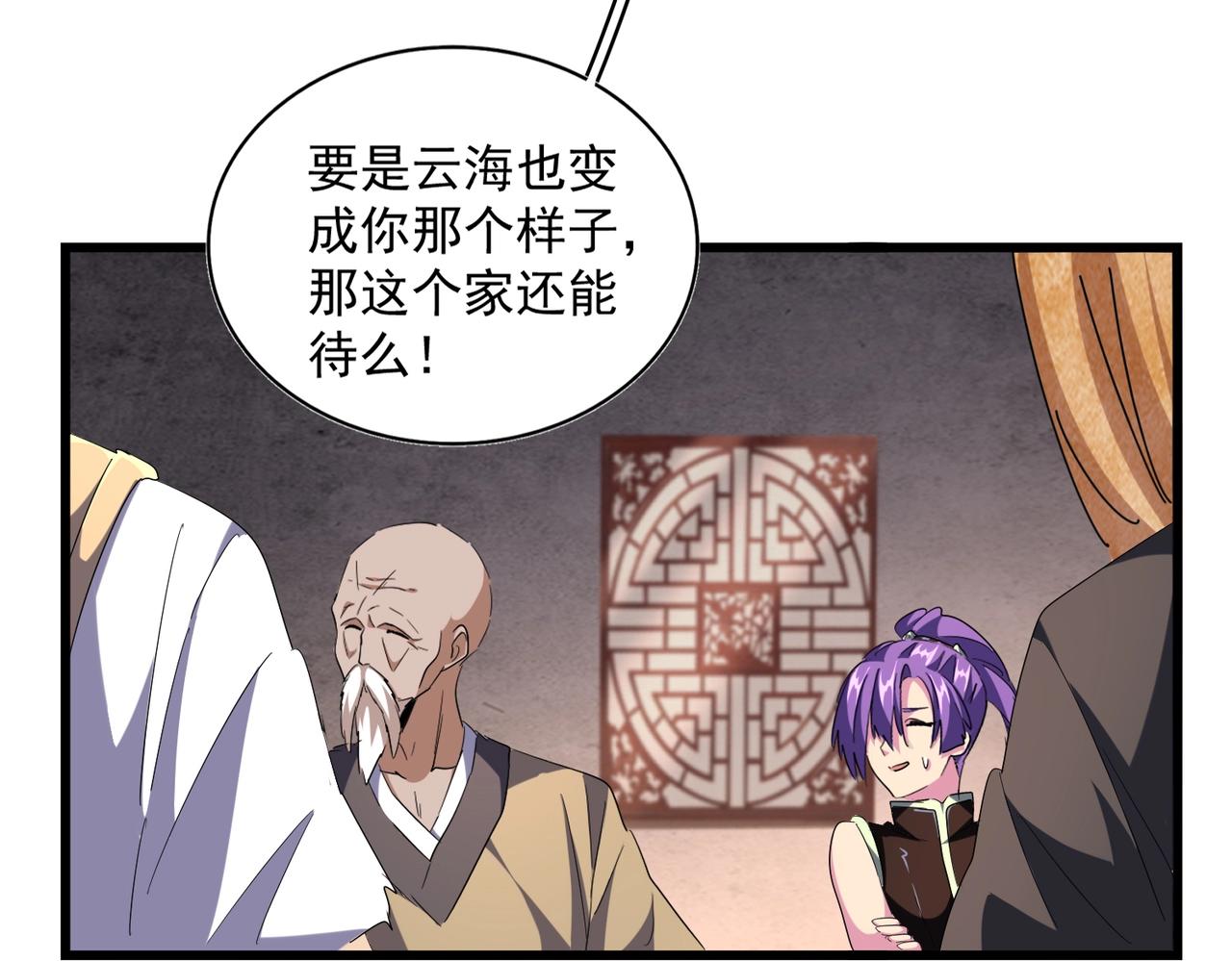 魔皇大管家韩漫全集-第242话 霸道王道无删减无遮挡章节图片 