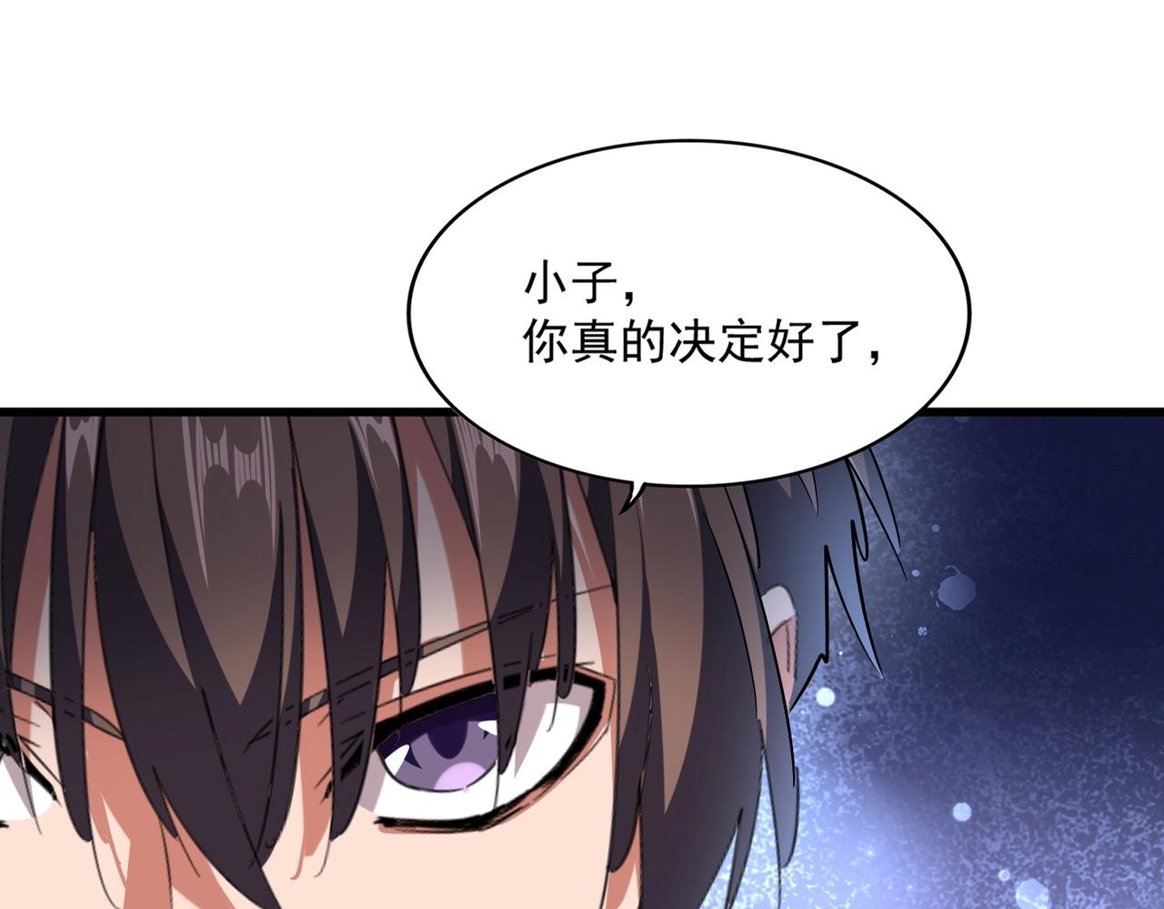 魔皇大管家韩漫全集-第242话 霸道王道无删减无遮挡章节图片 