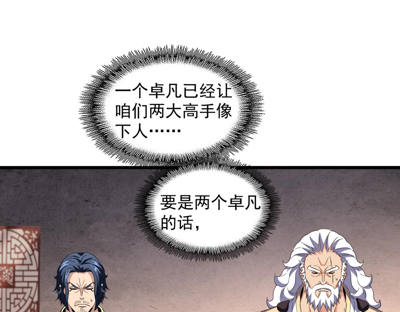 魔皇大管家韩漫全集-第242话 霸道王道无删减无遮挡章节图片 