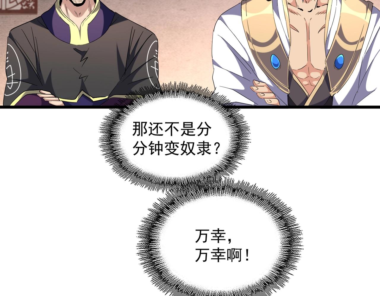 魔皇大管家韩漫全集-第242话 霸道王道无删减无遮挡章节图片 