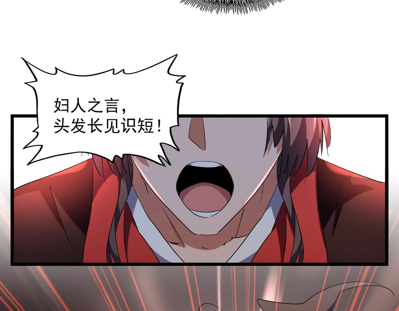 魔皇大管家韩漫全集-第242话 霸道王道无删减无遮挡章节图片 