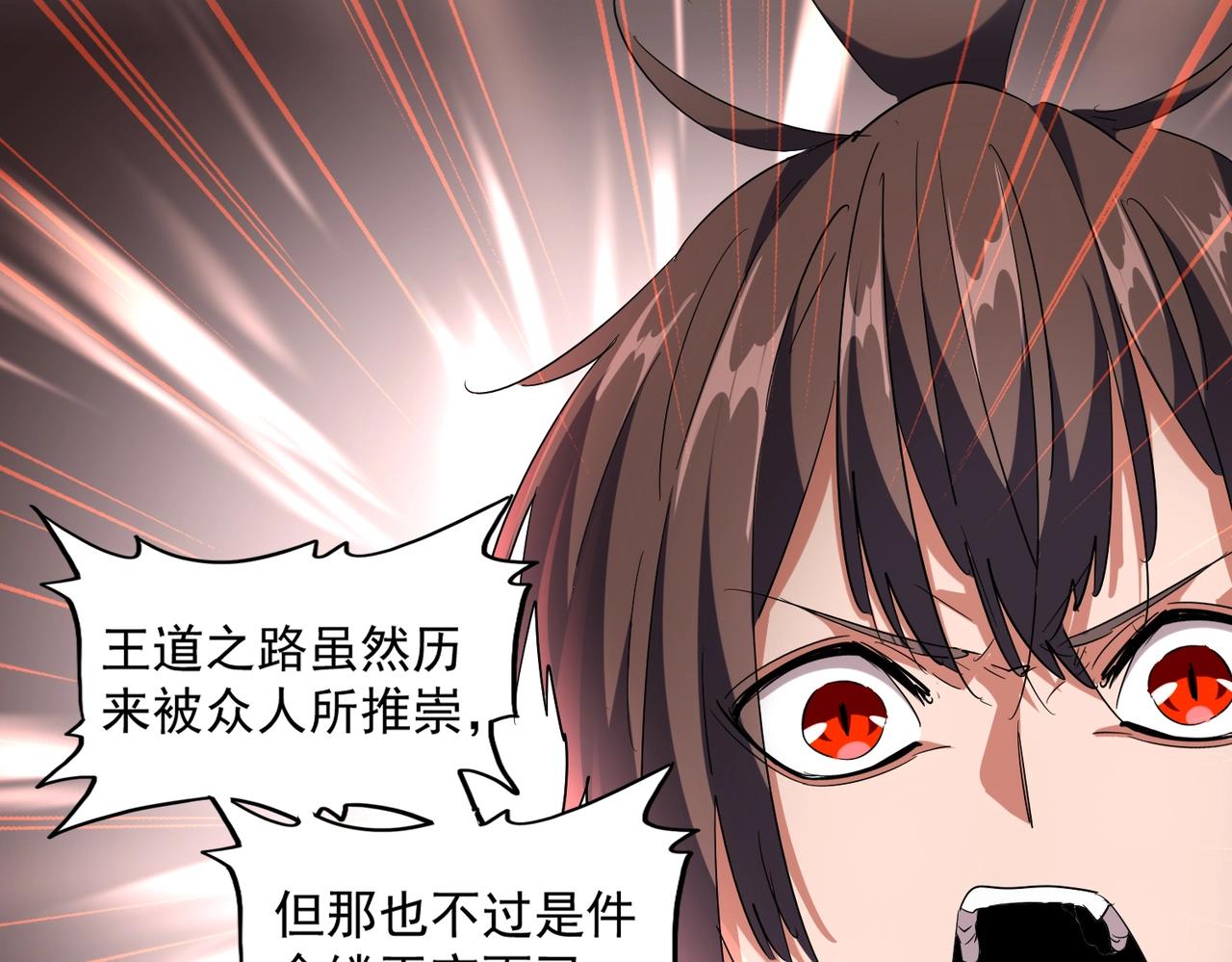 魔皇大管家韩漫全集-第242话 霸道王道无删减无遮挡章节图片 