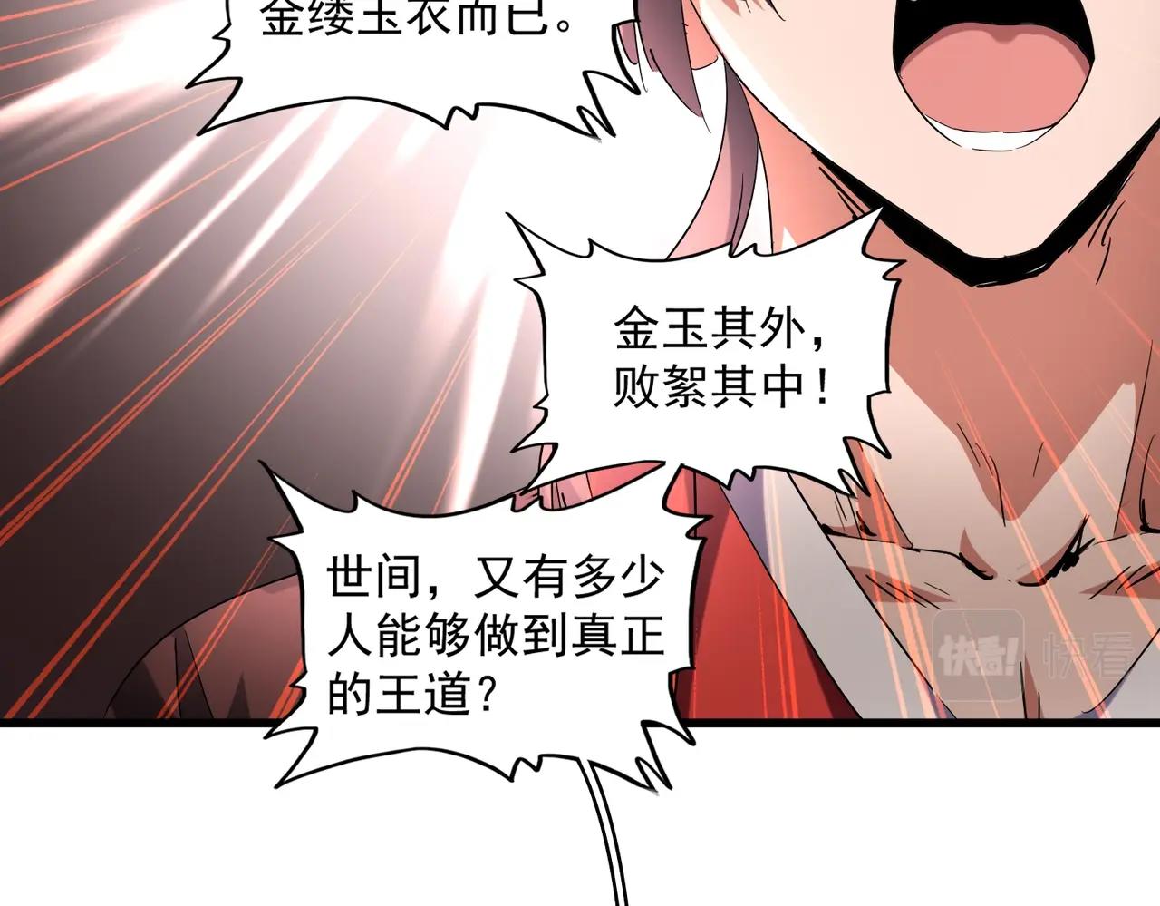 魔皇大管家韩漫全集-第242话 霸道王道无删减无遮挡章节图片 