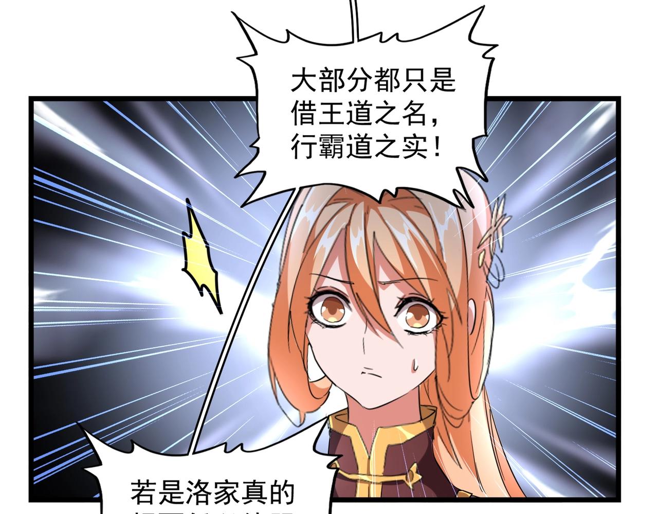 魔皇大管家韩漫全集-第242话 霸道王道无删减无遮挡章节图片 