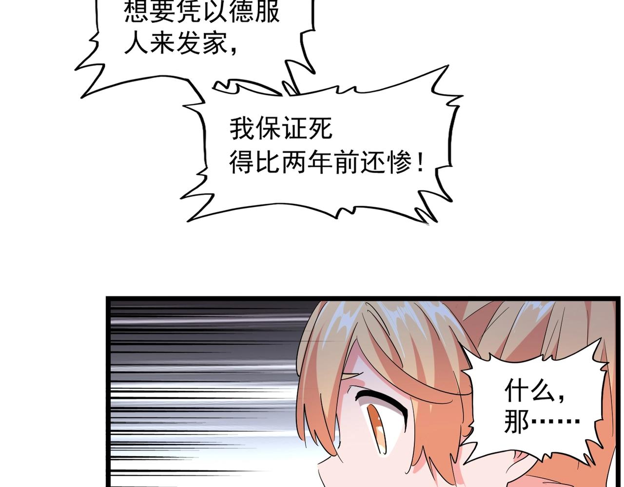 魔皇大管家韩漫全集-第242话 霸道王道无删减无遮挡章节图片 
