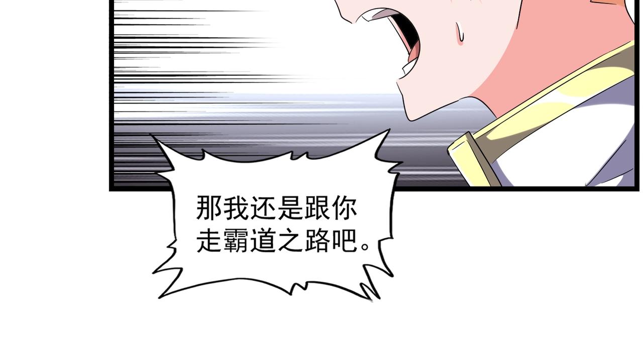魔皇大管家韩漫全集-第242话 霸道王道无删减无遮挡章节图片 