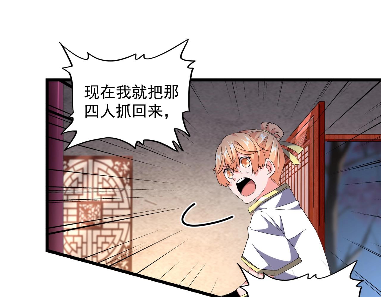 魔皇大管家韩漫全集-第242话 霸道王道无删减无遮挡章节图片 
