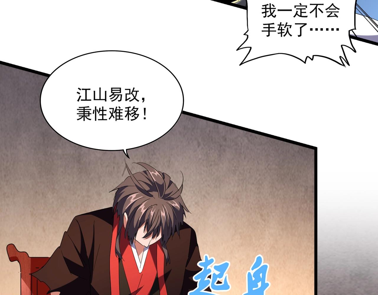 魔皇大管家韩漫全集-第242话 霸道王道无删减无遮挡章节图片 