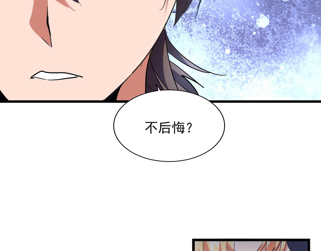 魔皇大管家韩漫全集-第242话 霸道王道无删减无遮挡章节图片 