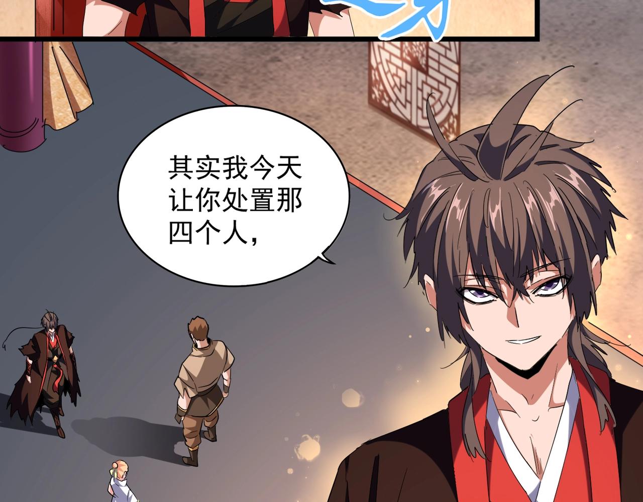魔皇大管家韩漫全集-第242话 霸道王道无删减无遮挡章节图片 
