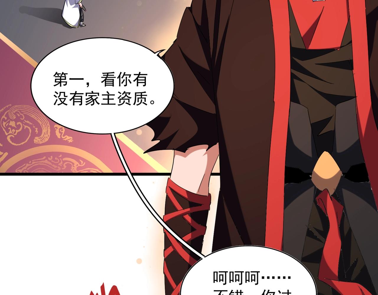 魔皇大管家韩漫全集-第242话 霸道王道无删减无遮挡章节图片 