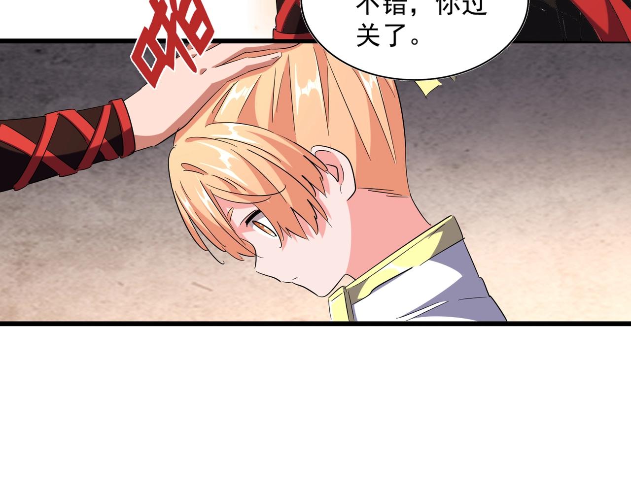 魔皇大管家韩漫全集-第242话 霸道王道无删减无遮挡章节图片 
