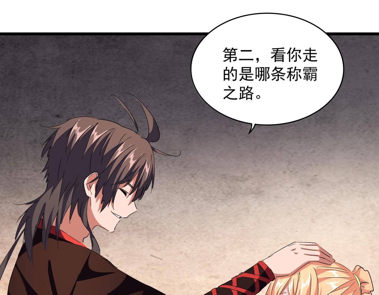 魔皇大管家韩漫全集-第242话 霸道王道无删减无遮挡章节图片 