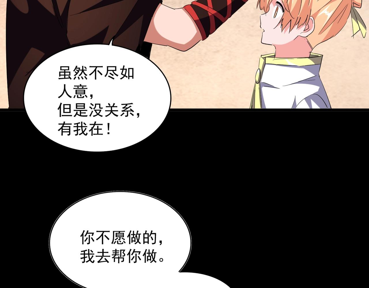 魔皇大管家韩漫全集-第242话 霸道王道无删减无遮挡章节图片 