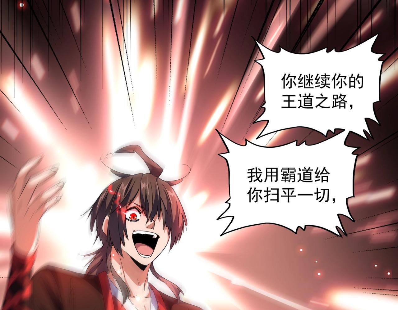 魔皇大管家韩漫全集-第242话 霸道王道无删减无遮挡章节图片 
