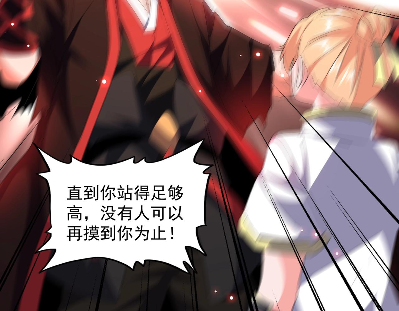 魔皇大管家韩漫全集-第242话 霸道王道无删减无遮挡章节图片 