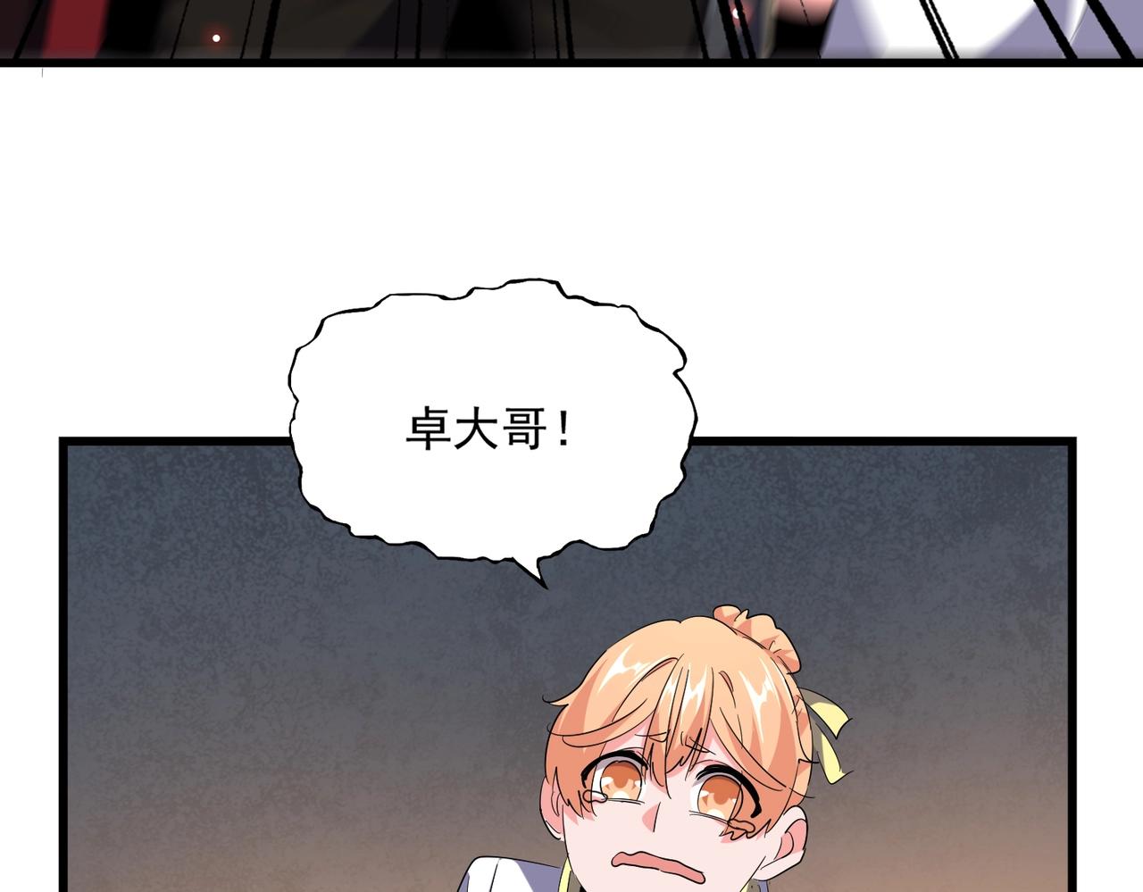 魔皇大管家韩漫全集-第242话 霸道王道无删减无遮挡章节图片 