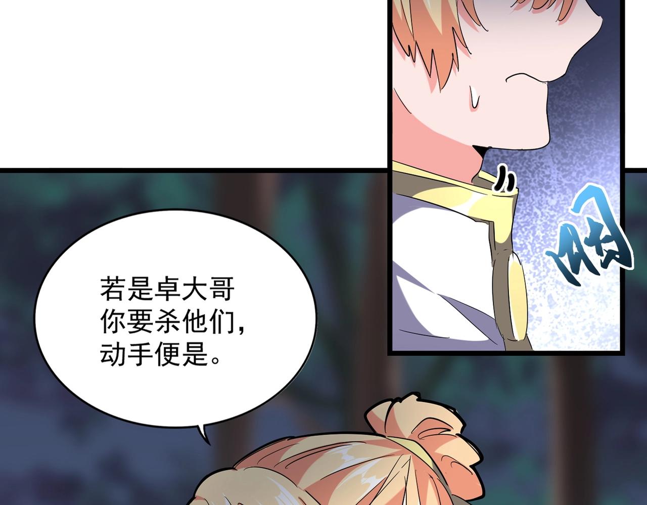 魔皇大管家韩漫全集-第242话 霸道王道无删减无遮挡章节图片 