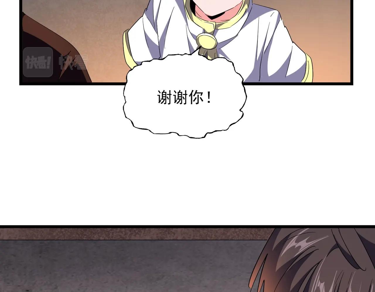 魔皇大管家韩漫全集-第242话 霸道王道无删减无遮挡章节图片 